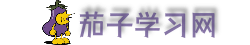 茄子学习网 